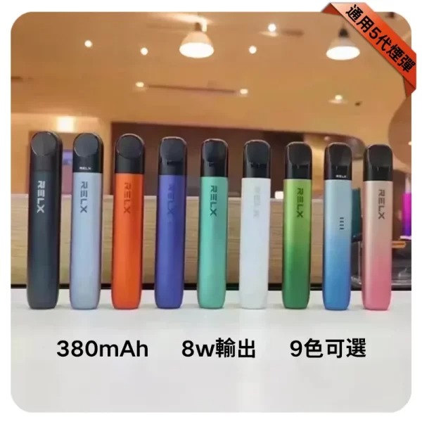 RELX 五代主機
